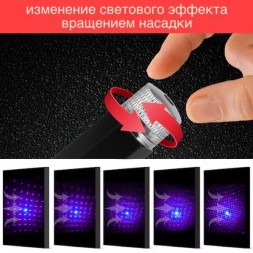 Лазер "Звездное небо", USB, LDS17